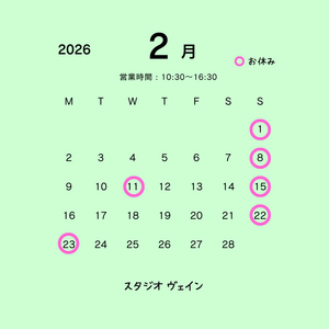 2月の定休日のお知らせ
