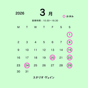 3月の定休日のお知らせ
